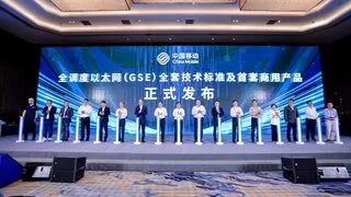 中国移动发布算力网络关键技术推动生态构建