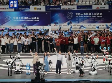 全球首个人形机器人运动会北京开幕 赛事亮点抢先看