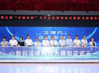 我国首个法律垂直大模型发布：整合 2 亿余份裁判文书、420 万余部法律法规