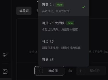AI视频生成升级 首尾帧控制提升流畅度