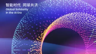 WAIC 2025大模型论坛汇聚全球智慧共创未来