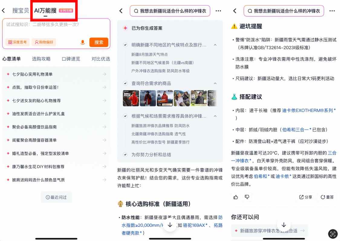 淘宝灰度测试“AI 万能搜”新功能
