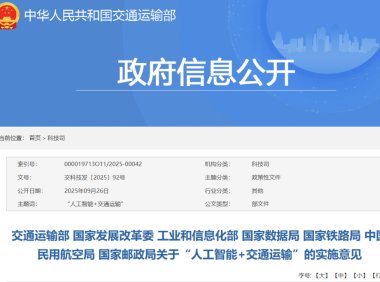人工智能+交通运输政策发布 2027年全面应用
