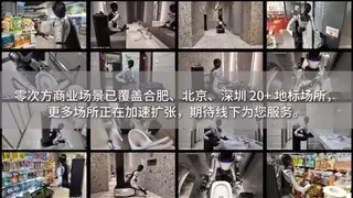零次方机器人商业场景规模化落地，树立具身智能里程碑，开启场景落地实战新篇