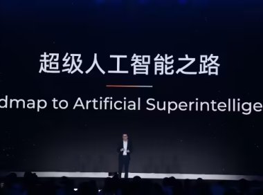 阿里巴巴 CEO 吴泳铭：正在推进三年 3800 亿的 AI 基础设施建设计划