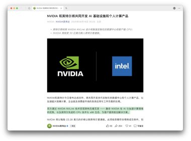 英伟达豪掷 50 亿美元收购英特尔约 4% 的股份，NVIDIA 和英特尔将共同开发AI基础设施和个人计算产品