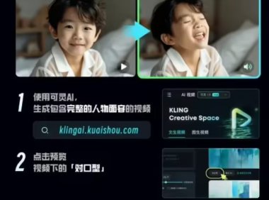 快手旗下可灵 AI 数字人上线：可生成 1080p、最长 1 分钟的视频