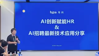 海纳AI亮相2025世界人工智能大会，入选中小企业协会推荐AI解决方案