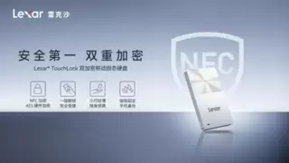 开启加密存储新纪元！雷克沙首款NFC双加密移动固态硬盘TouchLock重磅登场