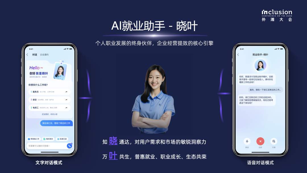 513ab682j00t2eo43008hd000u000gvm 支付宝发布 AI 就业助手「晓叶」