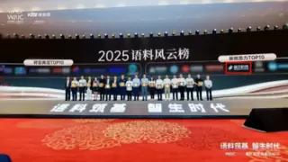 WAIC2025|标贝科技双榜加冕 彰显AI基础设施硬实力