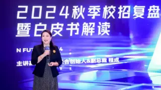 “AI+招聘，正当潮”，2024NFuture 最佳雇主颁奖盛典北京站荣耀收官