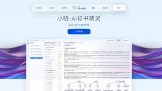 AI升级标书制作功能，提升效率降低废标率