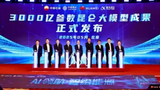 昆仑大模型3000亿参数发布 中国石油AI应用落地