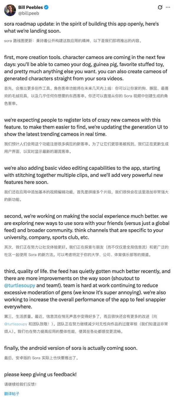 OpenAI 视频生成应用 Sora 更新在即：编辑器、安卓版 App、社交功能……