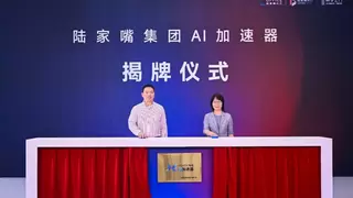 陆家嘴集团发布陆创AI加速器 打造全球人工智能创新中心