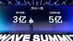 百度文心一言用户达3亿 日调用5亿次 发布4.0 Turbo版本