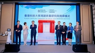 香港科大成立冯诺依曼研究院 推动AI跨学科协作发展