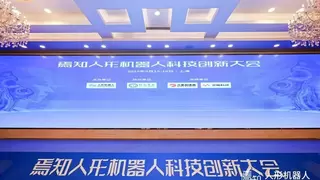 莱茵TÜV亮相人形机器人大会 质量认证助力产业发展