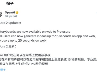 OpenAI Sora 2迎来重大更新，支持25秒视频生成和故事板功能