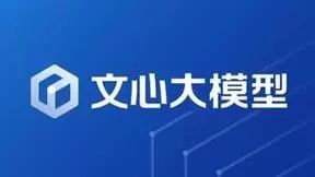 文心大模型日处理2490亿Tokens 闭源大模型成AI市场主流趋势