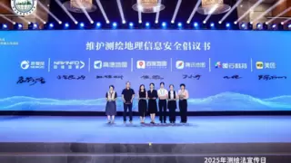导航电子地图企业发布数据安全倡议书维护测绘地理信息安全