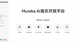 AI音乐创作平台Mureka开放国内入口，支持多语言音乐生成