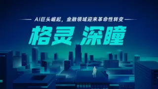 格灵深瞳上半年业绩反转 第二季度营收增长近70% 多元化布局成效显现