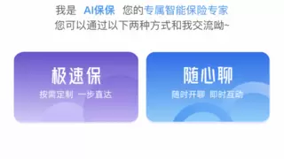 AI保保机器人发布引领保险业智能化转型新突破