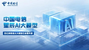 中国电信星辰语义大模型TeleChat-7B正式开源 降低幻觉率40%