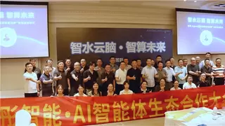 AI智能体技术深度赋能水处理行业创新发展