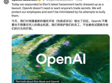 OpenAI回应马斯克诉讼指控：否认窃取商业机密并要求驳回起诉