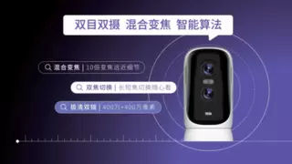 神眸发布安防影像双核战略 打造用户定义产品新模式
