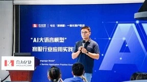 AI大模型赋能客服行业变革，企业级对话机器人落地实践