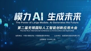 无锡国际人工智能创新应用大会即将启幕，大模型技术引领智能纪元