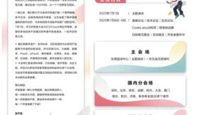 华为开发者大会2023即将召开，盘古大模型迎来全新技术升级