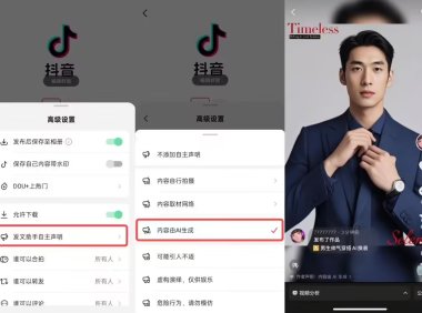 抖音AI内容标识新规9月1日施行 创作者需主动标记AI生成内容