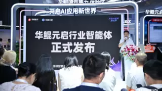 华鲲振宇发布AI全栈解决方案 政务医疗金融应用效率倍增