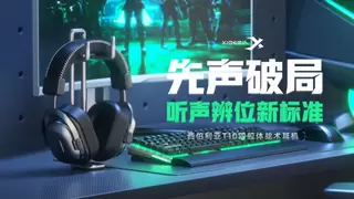 西伯利亚T10四腔体战术耳机重新定义FPS听声辨位体验