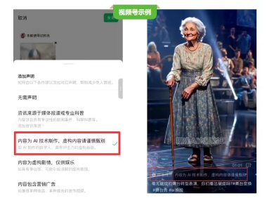 微信AI生成内容强制标识新规：用户发布需主动声明并保留平台标识