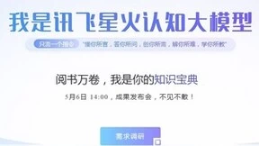 讯飞星火认知大模型内测体验，四大核心能力全面评测