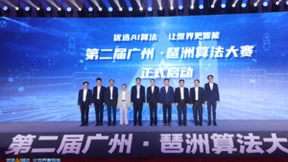 第二届广州琶洲算法大赛启动 推动AI算法创新与产业升级