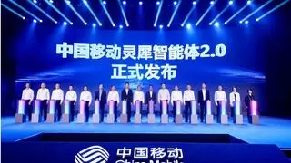 中国移动发布灵犀智能体2.0 构建全场景智能服务新格局