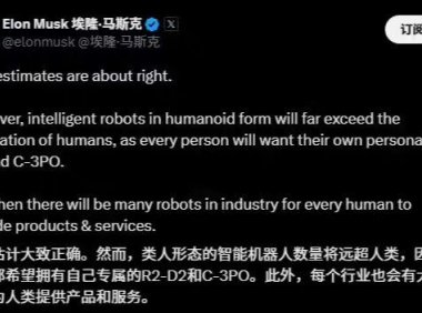 马斯克预言：人形机器人数量将远超人类，未来“全民高收入”
