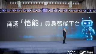 商汤发布「悟能」具身智能平台，推动机器人自主化发展