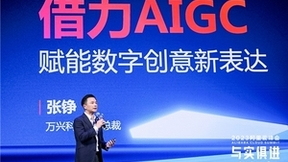 AIGC赋能数字创意产业 万兴科技加速AI商业化落地抢占赛道
