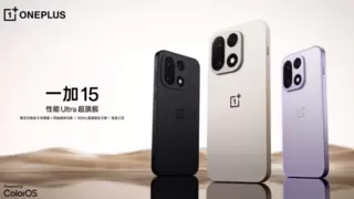 一加15正式发布 搭载骁龙8至尊版配7300mAh电池