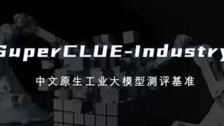 国内工业大模型评测揭晓 骄阳模型斩获多项第一