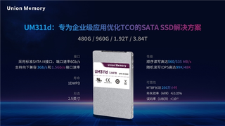 忆联推出UM311d SATA SSD新品，企业存储性能跃升解决方案