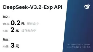 DeepSeek发布V3.2-Exp实验版模型，稀疏注意力机制提升长文本处理效率
